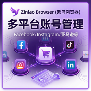 紫鸟浏览器电脑版 - 紫鸟浏览器电脑版与广告企业集成